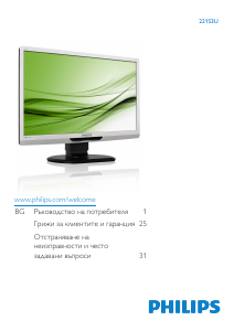Наръчник Philips 221S3U LCD монитор