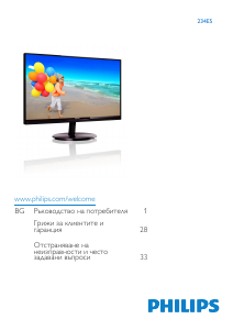 Наръчник Philips 234E5 LCD монитор