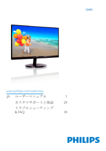 説明書 フィリップス 234E5 液晶モニター