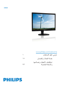 كتيب فيليبس 240S4 شاشة LCD