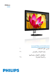 كتيب فيليبس 272P4APJKHB شاشة LCD