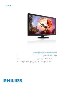 كتيب فيليبس 273E3L شاشة LCD