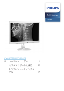 説明書 フィリップス C240P4QPYEW 液晶モニター