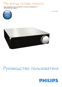 Руководство Philips AW2000 Fidelio Медиа-плейер
