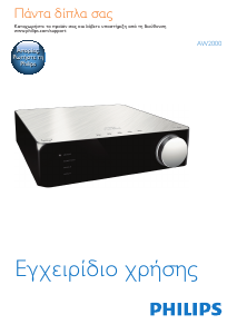Εγχειρίδιο Philips AW2000 Fidelio Συσκευή αναπαραγωγής πολυμέσων