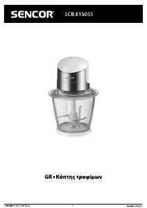 Εγχειρίδιο Sencor SCB 6150SS Ελικόπτερο