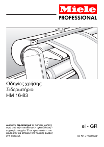 Εγχειρίδιο Miele HM 16-83 Χειροκίνητο μηχάνημα στραγγίσματος ρούχων