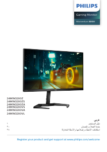 كتيب فيليبس 24M1N3200ZA Momentum 3000 شاشة LED