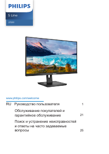 Руководство Philips 272S1M S Line LED монитор