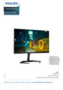 كتيب فيليبس 27M1N3200VA Momentum 3000 شاشة LED