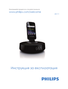 Наръчник Philips AS111 Докинг станция за високоговорители