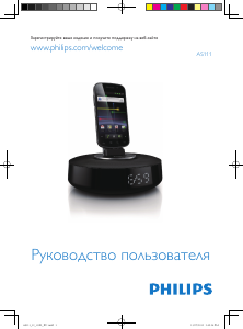 Руководство Philips AS111 Аудио-докстанция