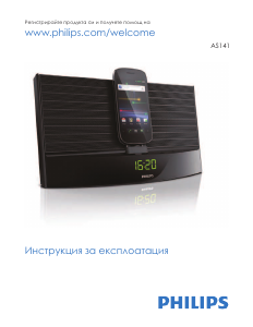 Наръчник Philips AS141 Докинг станция за високоговорители