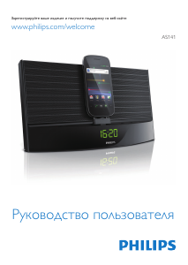 Руководство Philips AS141 Аудио-докстанция