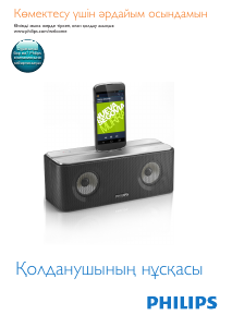 Посібник Philips AS360 Док-станція
