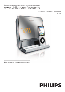 Наръчник Philips DC190 Докинг станция за високоговорители