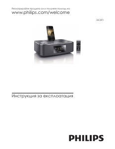 Наръчник Philips DC291 Докинг станция за високоговорители