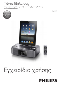 Εγχειρίδιο Philips DC295 Βάση ηχείου