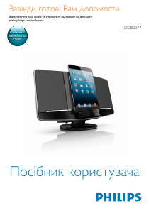 Посібник Philips DCB2077 Док-станція