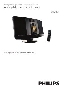 Наръчник Philips DCM2060 Докинг станция за високоговорители