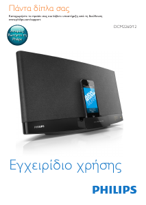 Εγχειρίδιο Philips DCM2260 Βάση ηχείου