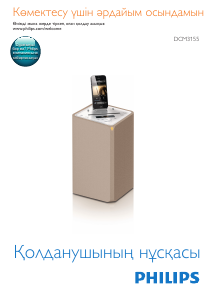 Посібник Philips DCM3155 Док-станція