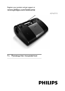 Руководство Philips AZ1627 Стерео-система
