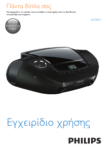 Εγχειρίδιο Philips AZ1837 Στερεοφωνικό σετ