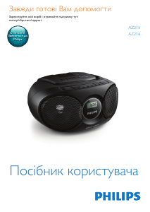 Посібник Philips AZ215N Акустичний комплект