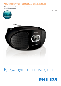 Руководство Philips AZ305 Стерео-система