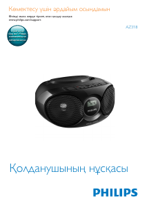 Руководство Philips AZ318B Стерео-система
