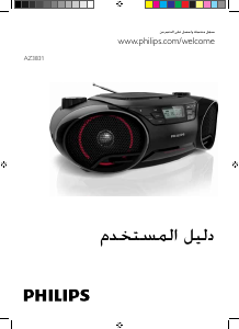 كتيب فيليبس AZ3831 مجموعة ستريو