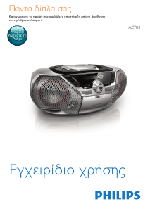 Εγχειρίδιο Philips AZ783 Στερεοφωνικό σετ