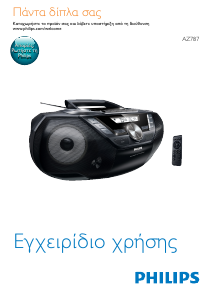 Εγχειρίδιο Philips AZ790 Στερεοφωνικό σετ