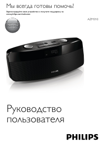 Руководство Philips AZM310 Стерео-система
