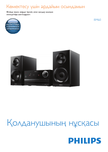 Руководство Philips BM60B Стерео-система