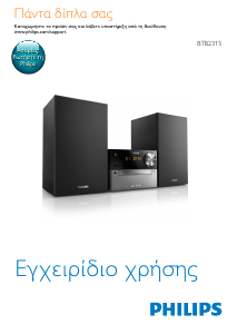 Εγχειρίδιο Philips BTB2315 Στερεοφωνικό σετ