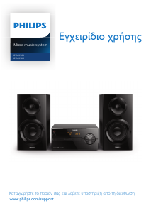 Εγχειρίδιο Philips BTM2560 Στερεοφωνικό σετ