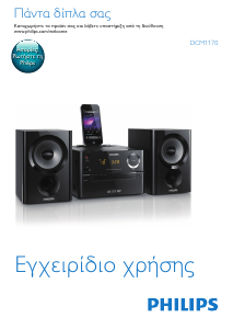Εγχειρίδιο Philips DCM1170 Στερεοφωνικό σετ