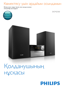 Руководство Philips DCM2330 Стерео-система