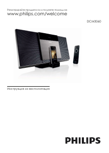 Наръчник Philips DCM3060 Стерео-сет