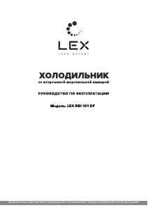 Руководство LEX RBI 101 DF Холодильник с морозильной камерой