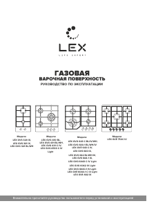 Руководство LEX GVG 642 WH Варочная поверхность