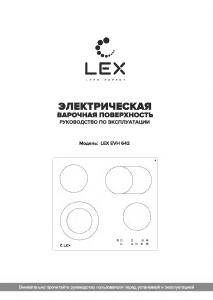 Руководство LEX EVH 642 BL Варочная поверхность