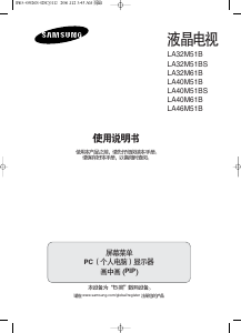 说明书 三星LA40M61B液晶电视