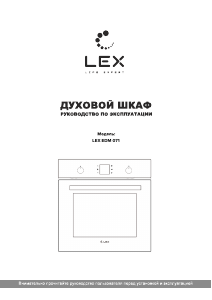 Руководство LEX EDM 071 BL духовой шкаф