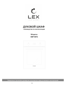 Руководство LEX EDP 4571 BL духовой шкаф