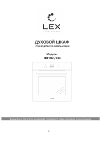 Руководство LEX EDP 093 IV духовой шкаф