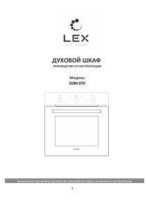 Руководство LEX EDM 070 BL духовой шкаф