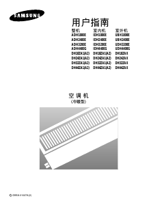 说明书 三星 ADH4400G 空调